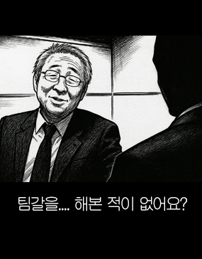 [스쿼드 추천] 구단주님은 팀갈을 해본 적이 없숴요?